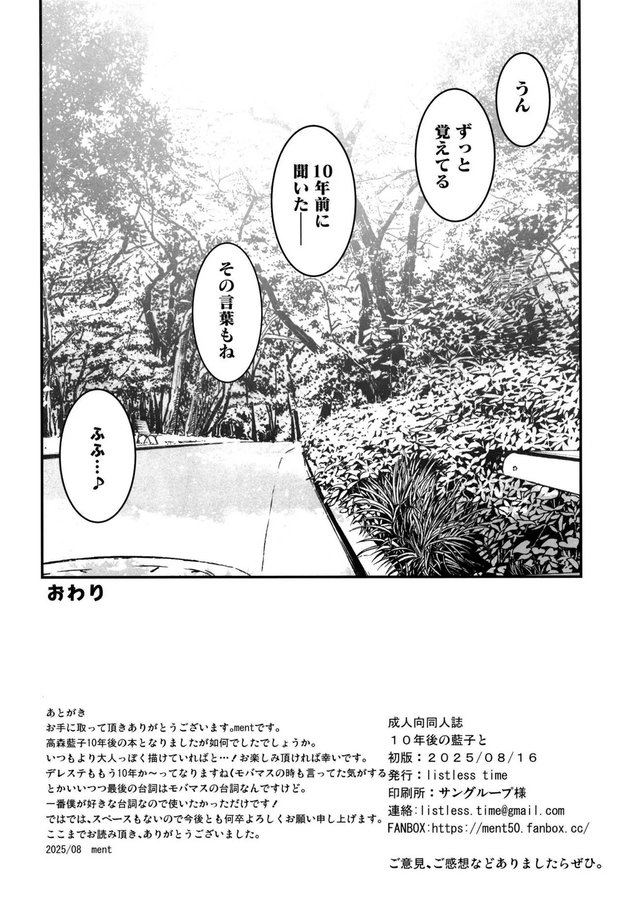 10-nengo no Kimi to - Page 29