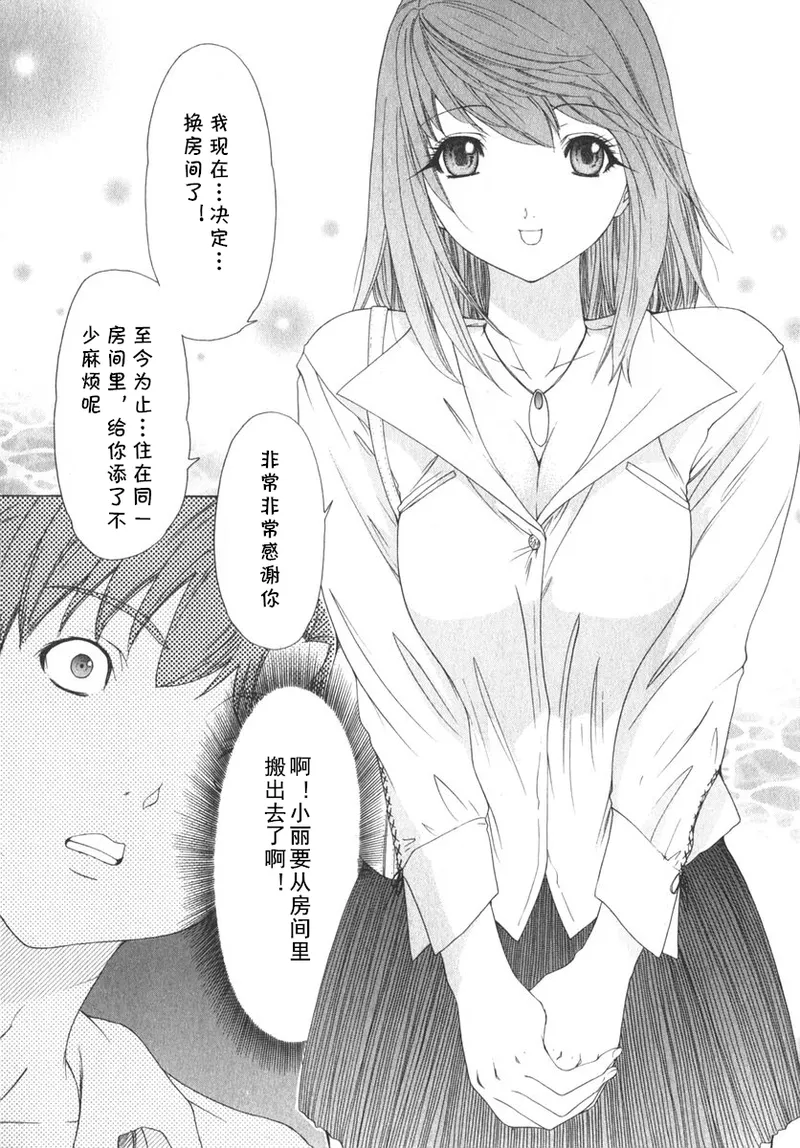 [夕凪薫] 気になるルームメイト 第02巻 第九话 (cqxl自己汉化)（Chinese） page 17 - big breasts sole male hentai manga - read online free