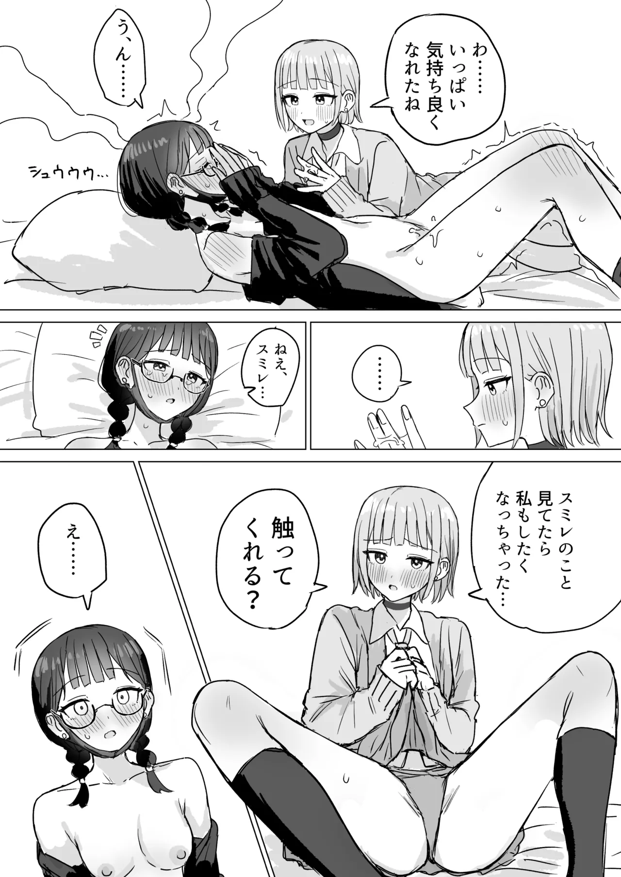 Amaama Yuri Ecchi Tanpenshuu page 51 original parody - females only yuri hentai manga - read online free
