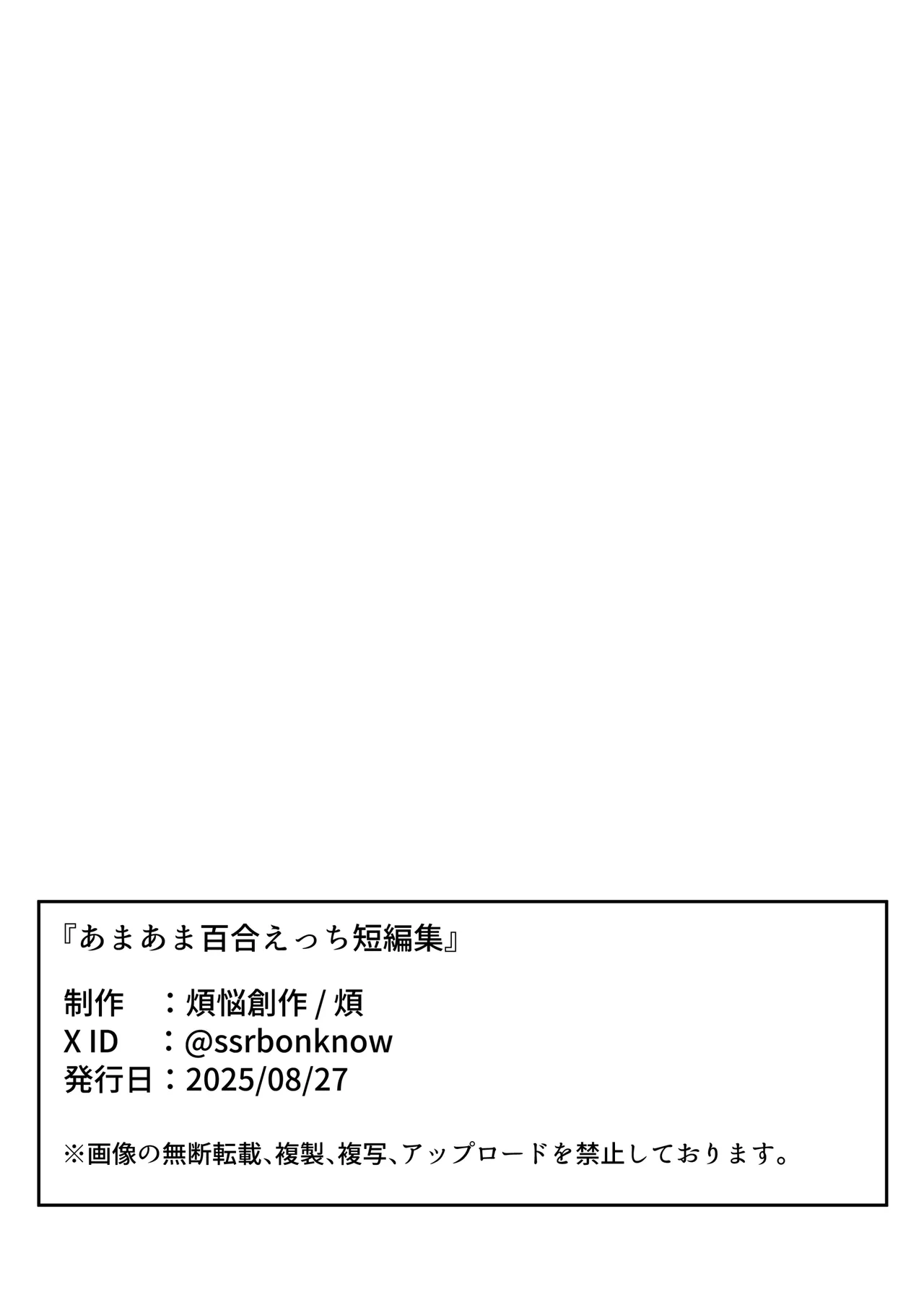 Amaama Yuri Ecchi Tanpenshuu page 86 original parody - females only yuri hentai manga - read online free