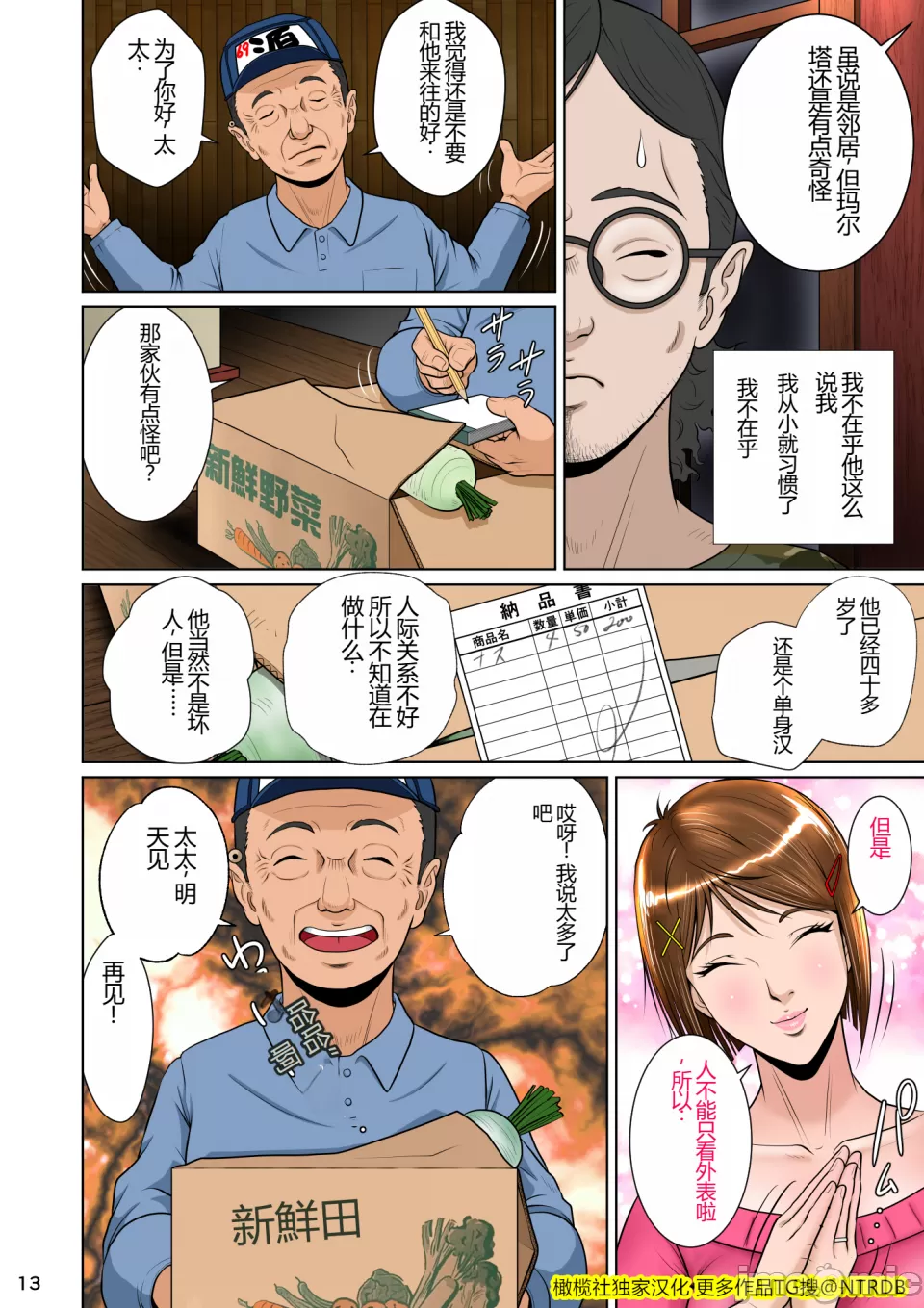 Kakine Tsuma II Dainiwa Ch. 1-3 - Page 23