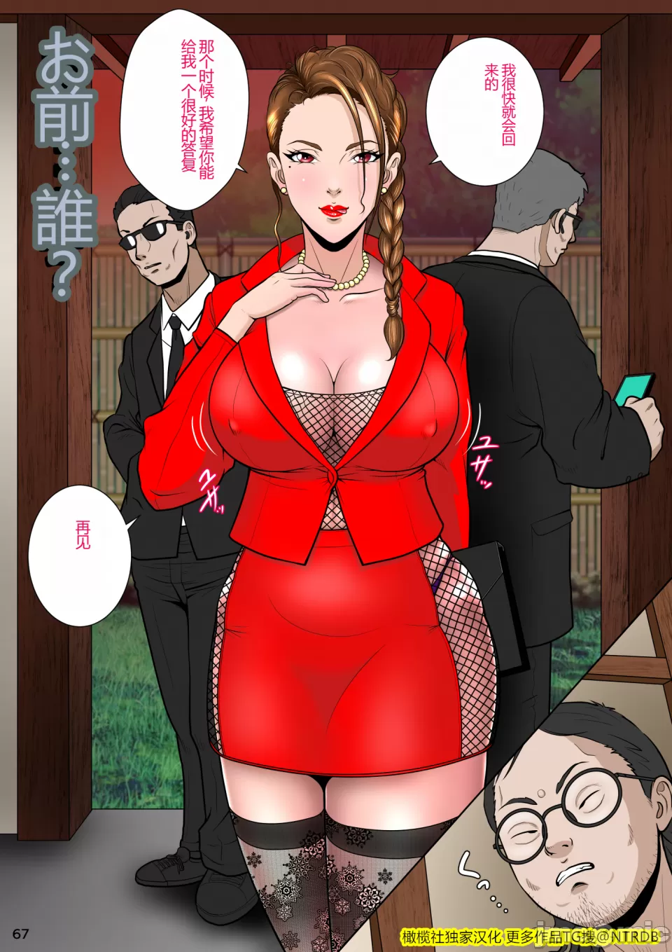 Kakine Tsuma II Dainiwa Ch. 1-3 page 77 original parody - big breasts netorare hentai manga - read online free