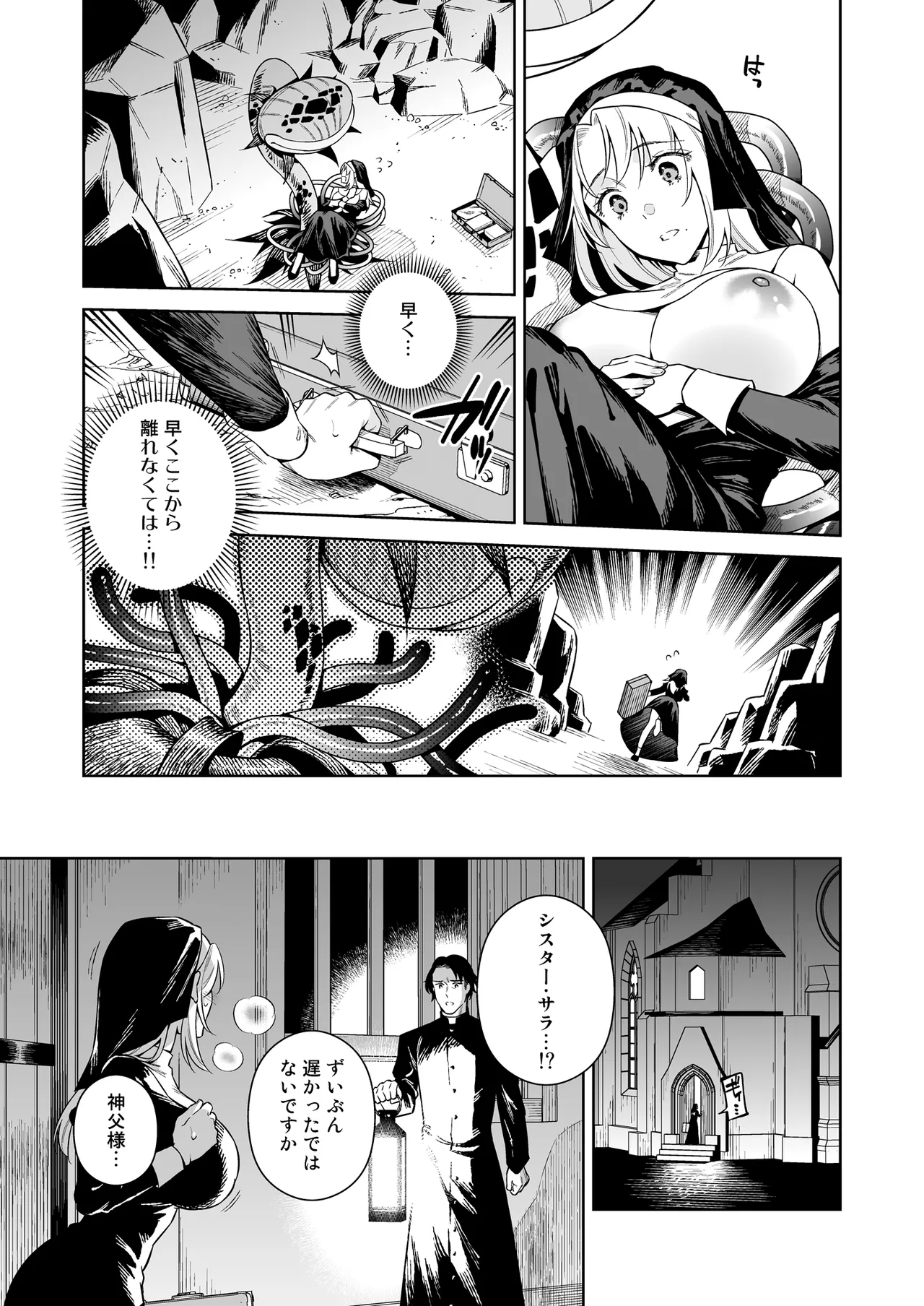 Sister Sara to Madara-chan page 39 original parody - big breasts nun hentai manga - read online free