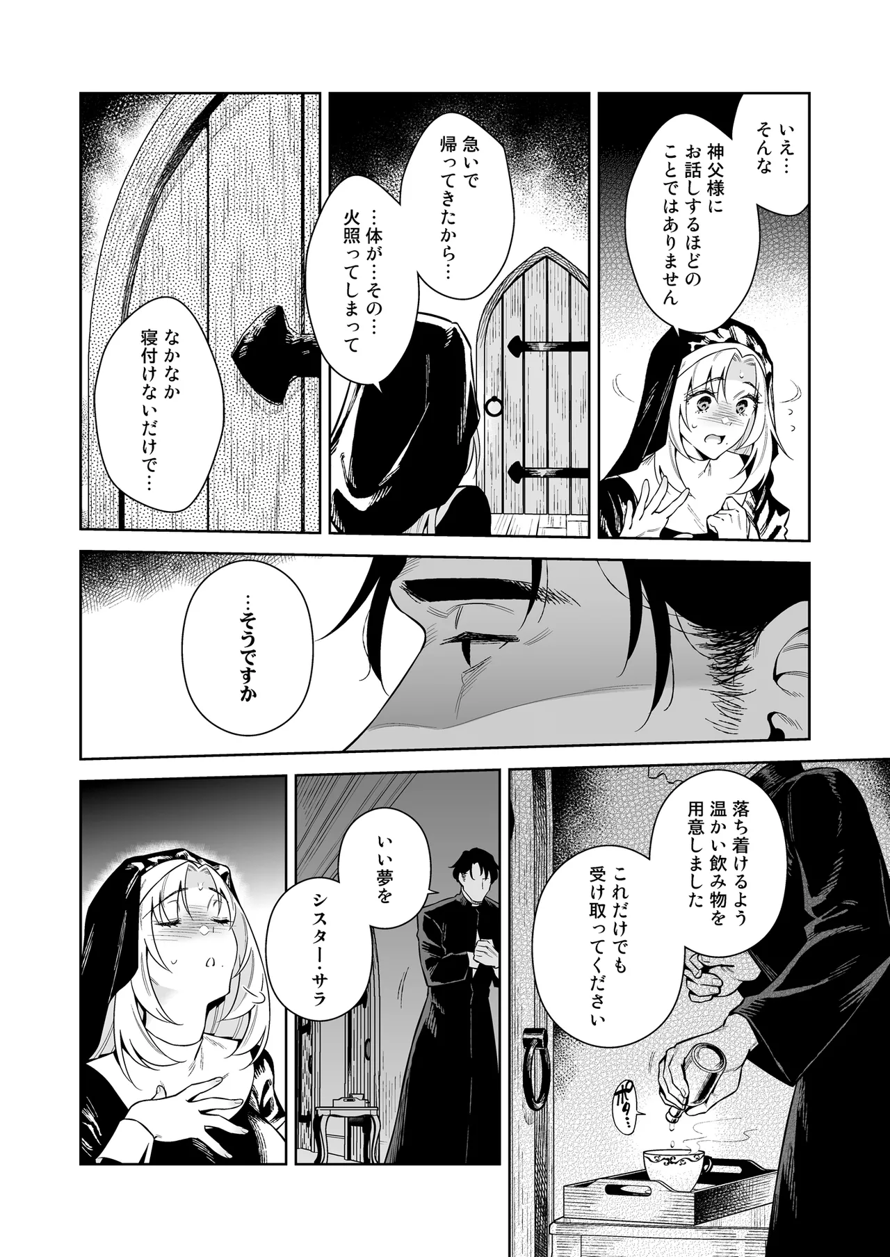 Sister Sara to Madara-chan - Page 42