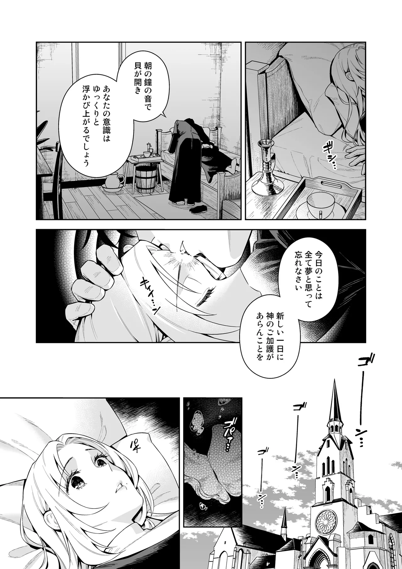 Sister Sara to Madara-chan page 55 original parody - big breasts nun hentai manga - read online free