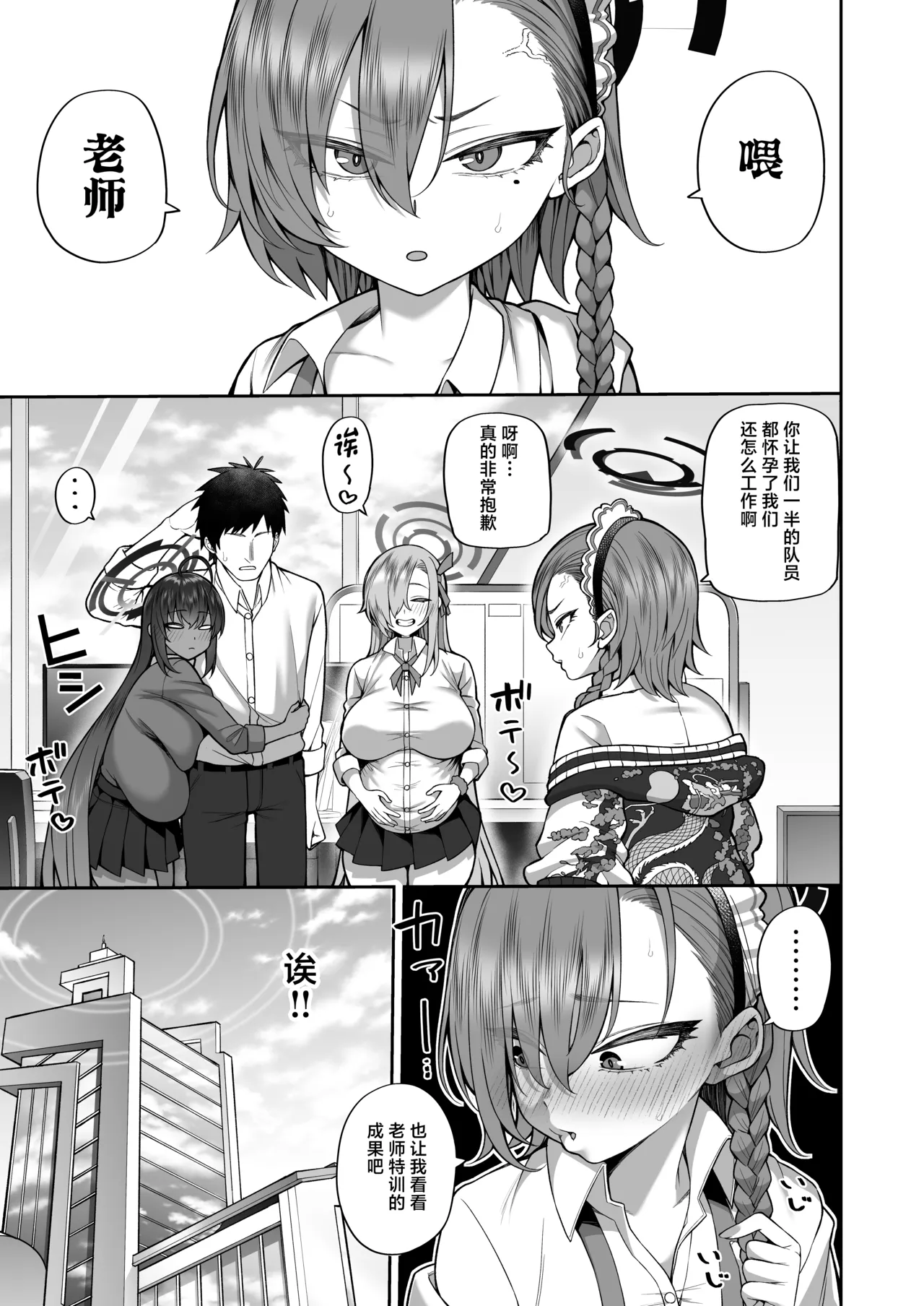 Yowami to Musuko o Nigirareta page 31 featuring asuna ichinose blue archive parody - big breasts group hentai manga - read online free