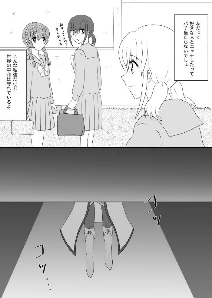 Transforming Heroine's Sexual Affairs 1 page 9 original parody - futanari magical girl hentai manga - read online free