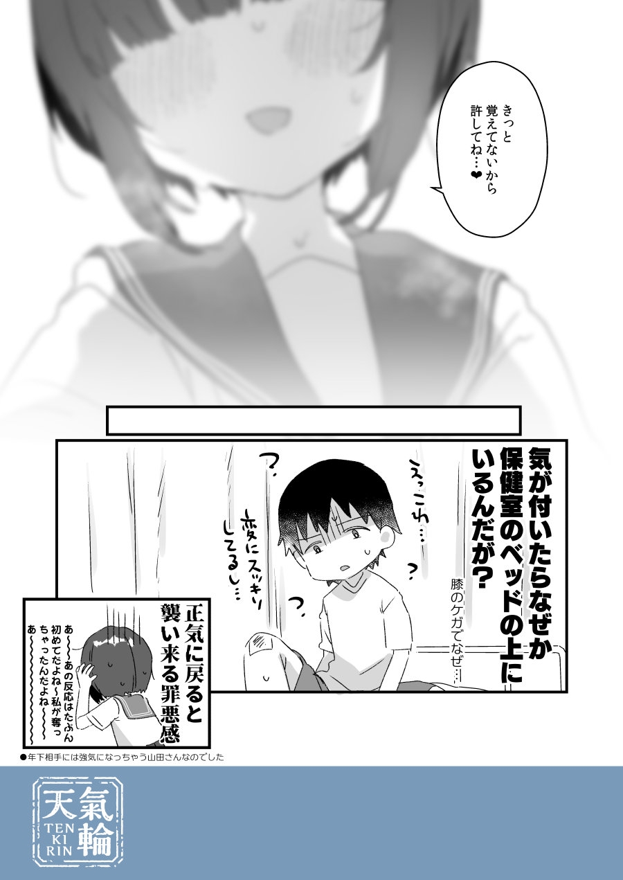 Naritakunai no ni Succubus ni Natte Shimatta Yamada-san Soushuuhen Zoukangou - Page 8