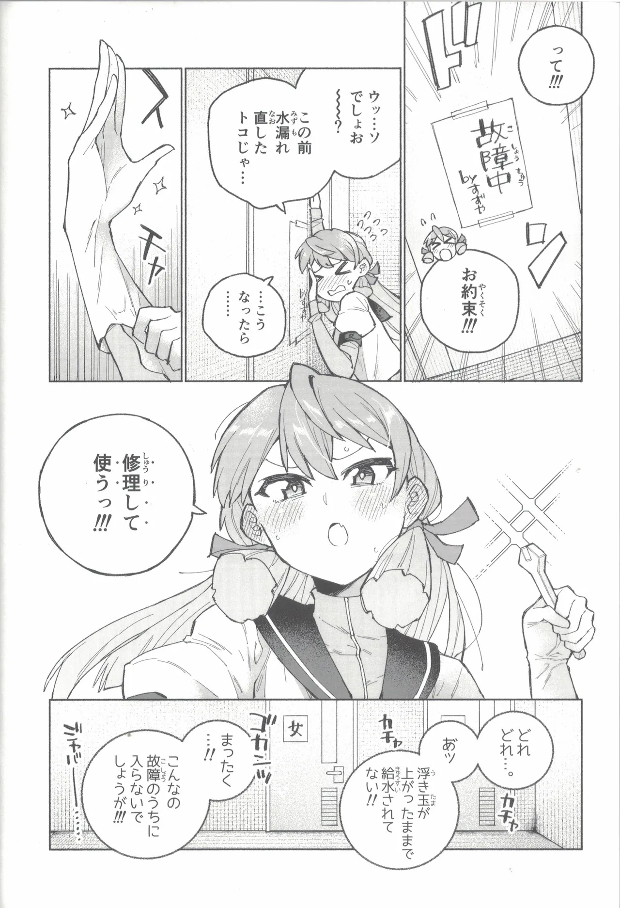Yamato Dam o Gosou Seyo! Zenpen Sekaiichi no Senkan - Page 11