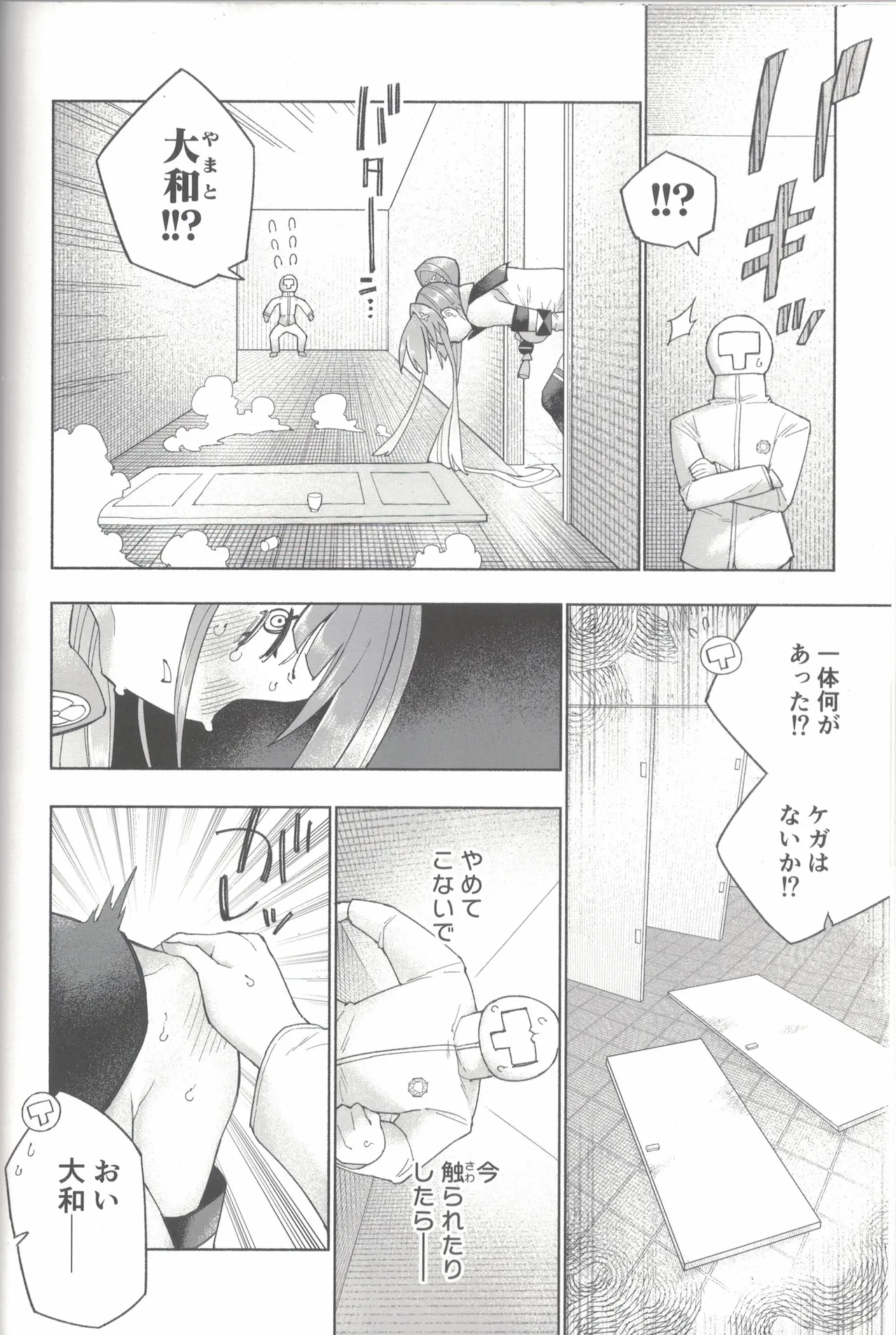 Yamato Dam o Gosou Seyo! Zenpen Sekaiichi no Senkan page 45 featuring yamato kantai collection parody - urination stockings hentai manga - read online free