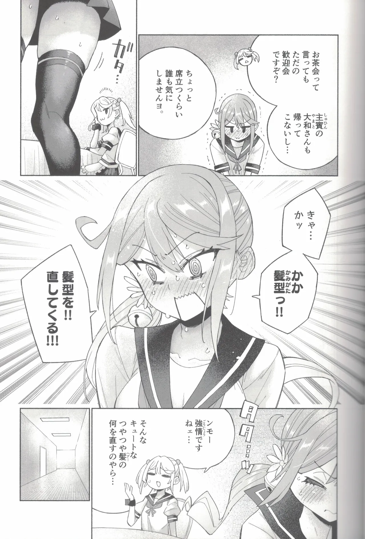 Yamato Dam o Gosou Seyo! Zenpen Sekaiichi no Senkan page 48 featuring yamato kantai collection parody - urination stockings hentai manga - read online free