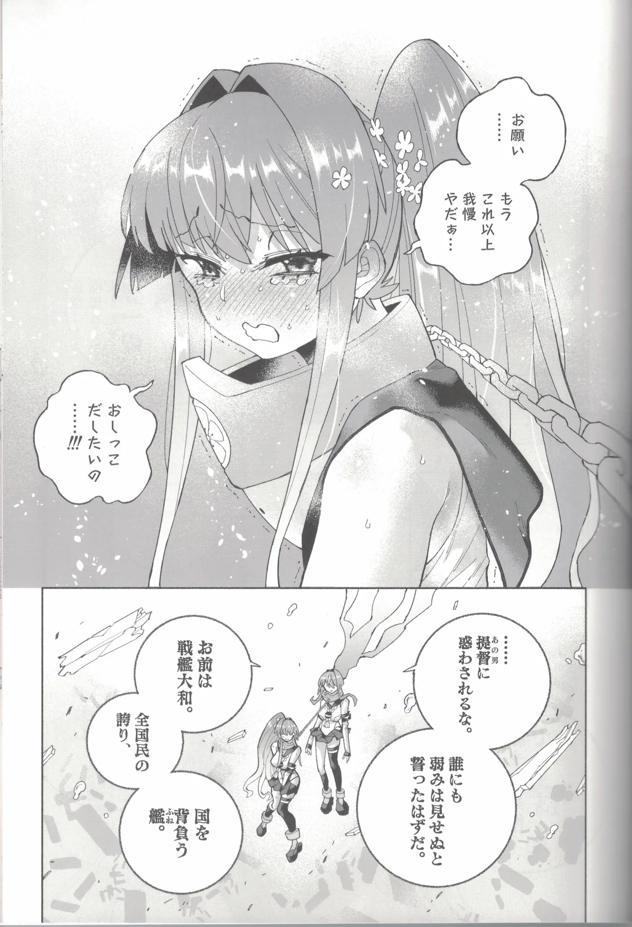 Yamato Dam o Gosou Seyo! Zenpen Sekaiichi no Senkan page 72 featuring yamato kantai collection parody - urination stockings hentai manga - read online free