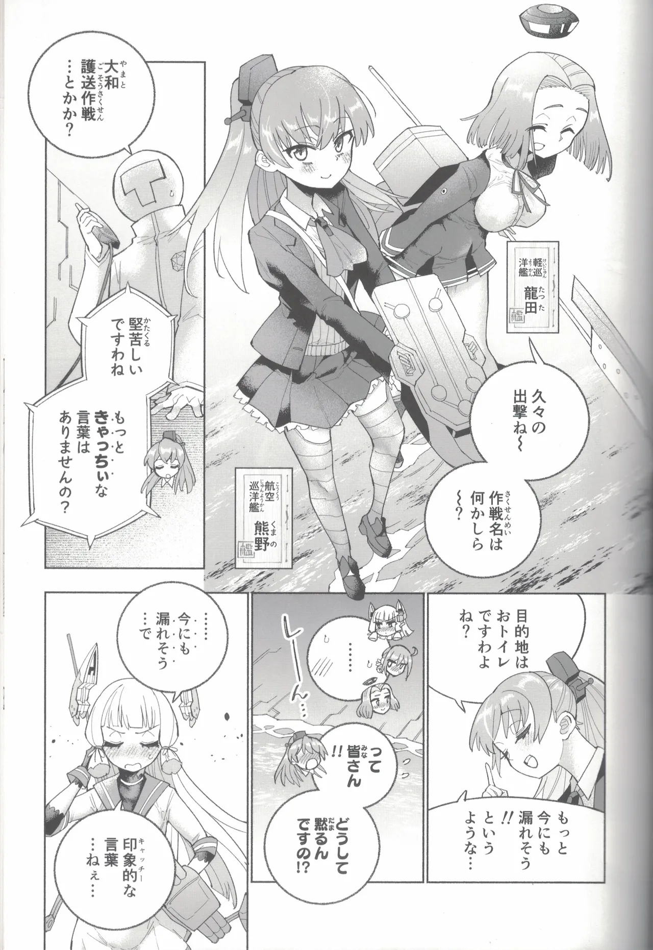Yamato Dam o Gosou Seyo! Zenpen Sekaiichi no Senkan page 76 featuring yamato kantai collection parody - urination stockings hentai manga - read online free