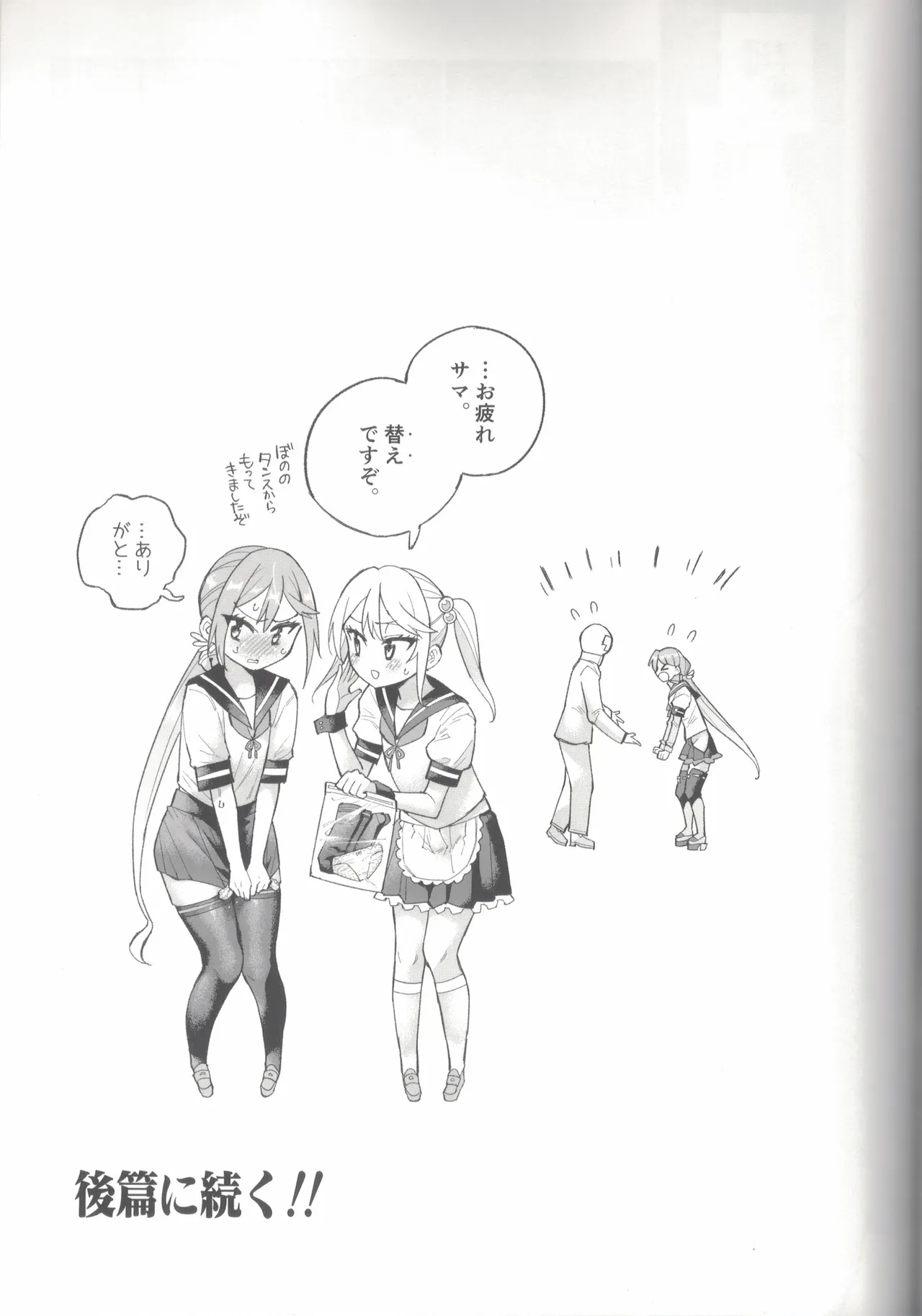 Yamato Dam o Gosou Seyo! Zenpen Sekaiichi no Senkan - Page 80