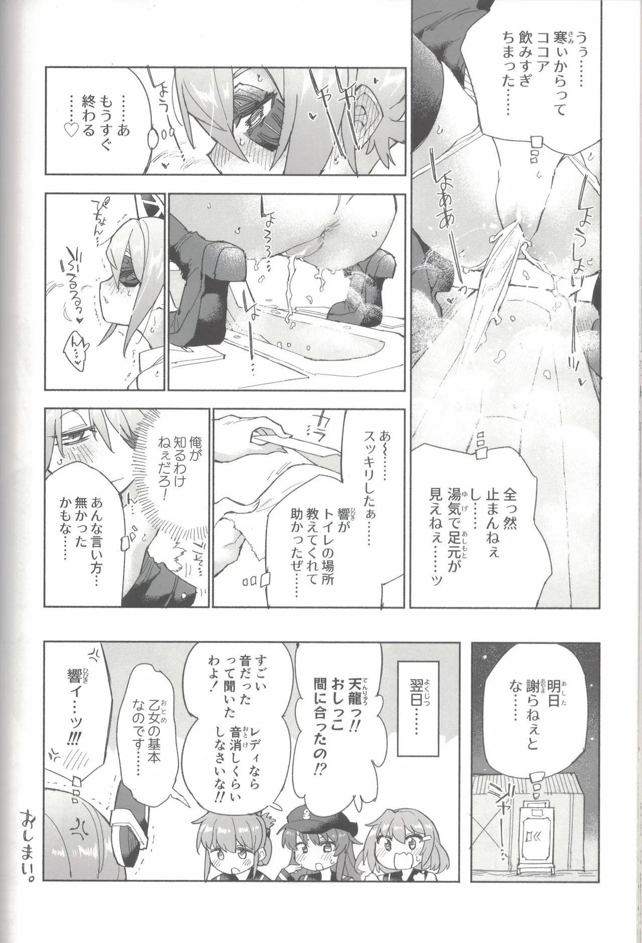 Yamato Dam o Gosou Seyo! Zenpen Sekaiichi no Senkan - Page 85