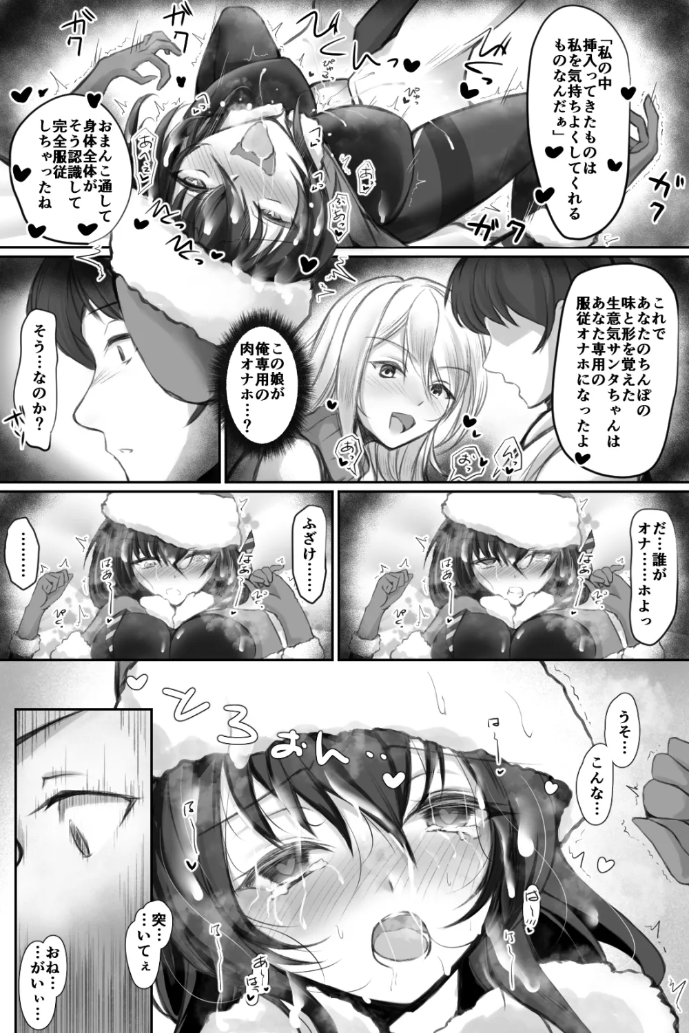 Namaiki Santa o DeliHeal-Jou to Issho ni Choukyou 3P suru Hanashi page 18 original parody - big breasts group hentai manga - read online free