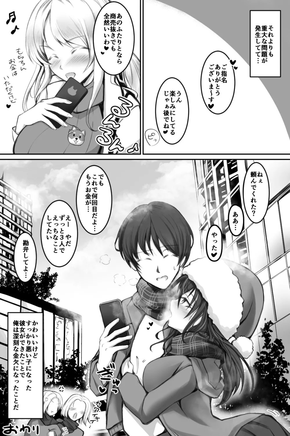 Namaiki Santa o DeliHeal-Jou to Issho ni Choukyou 3P suru Hanashi page 31 original parody - big breasts group hentai manga - read online free