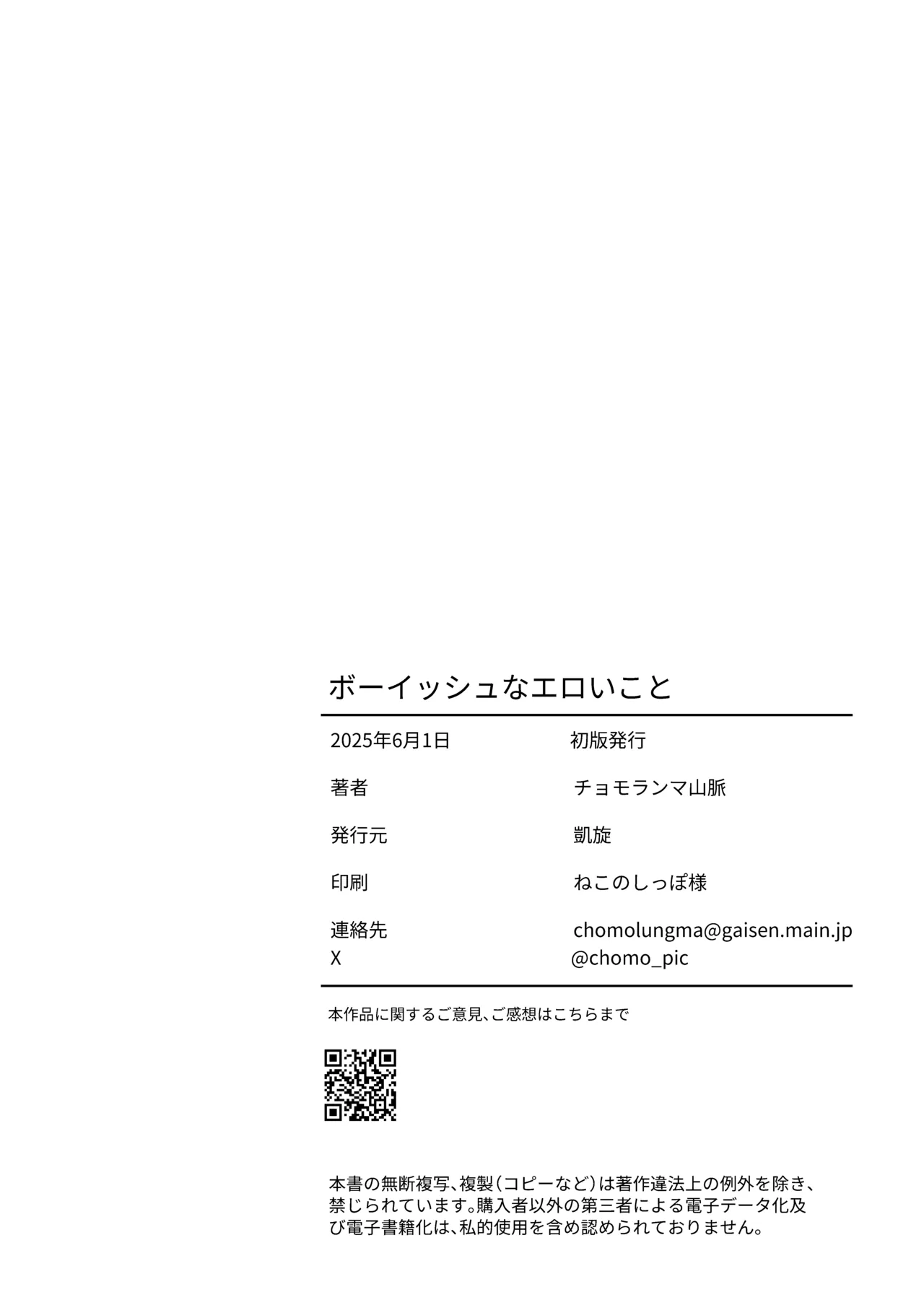 Boyish na Eroi Koto - Page 29