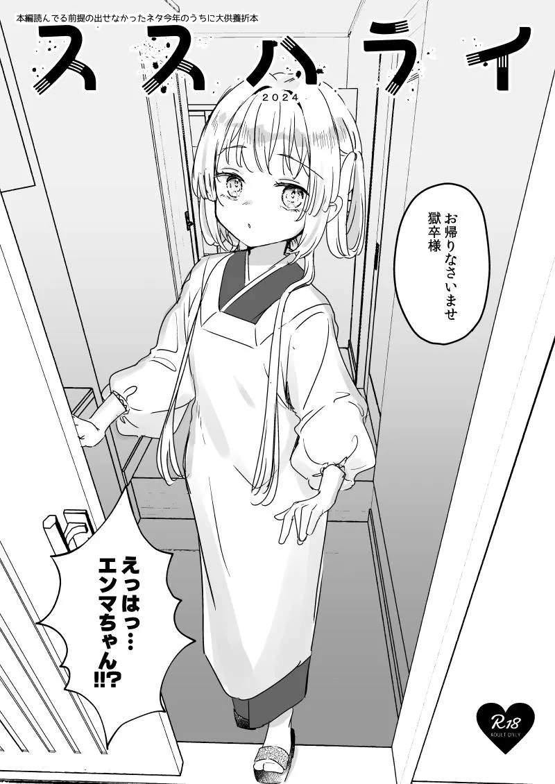 Susu Harai 2024 - Page 1