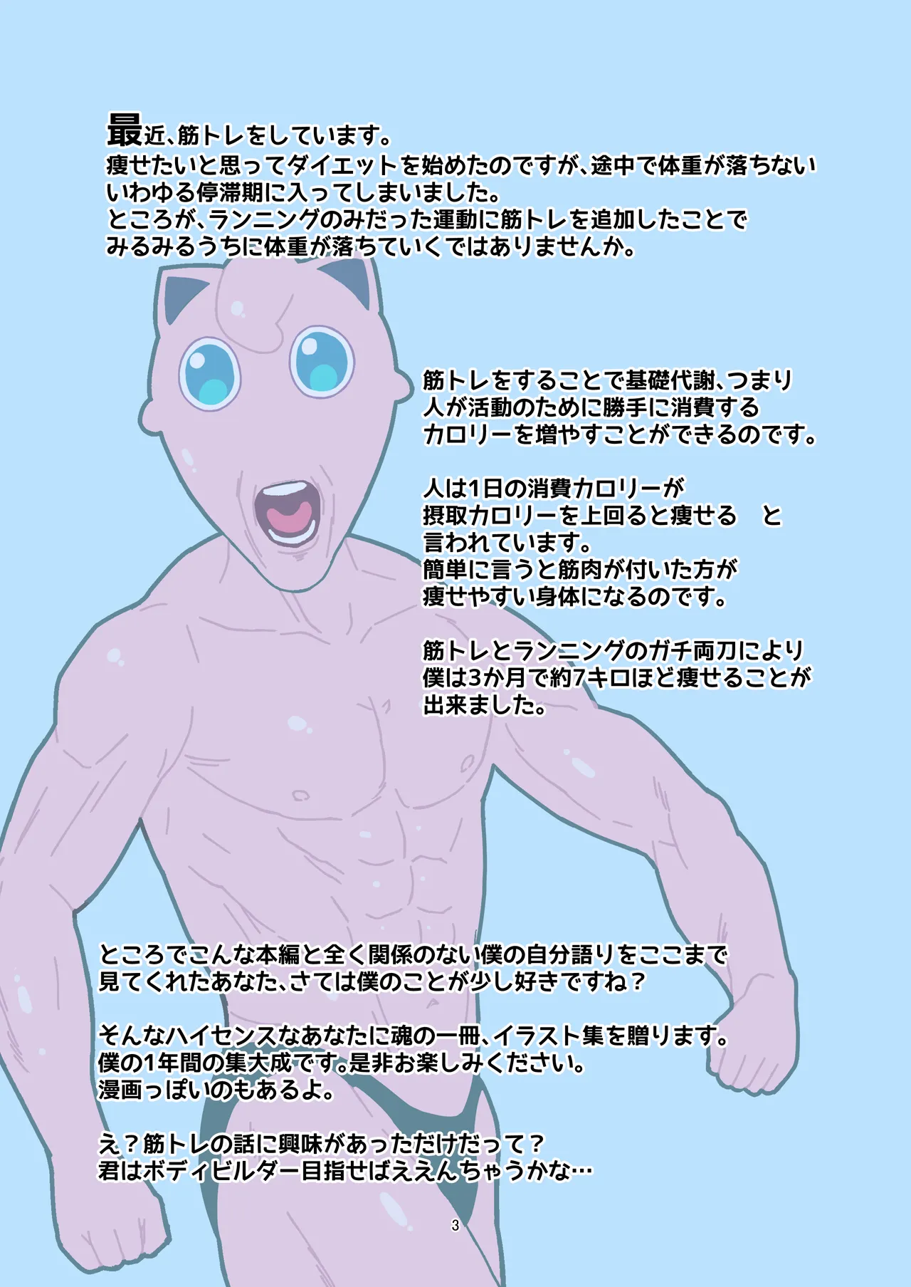 ゆうわく ちょうはつ ギガドレイン - Page 2