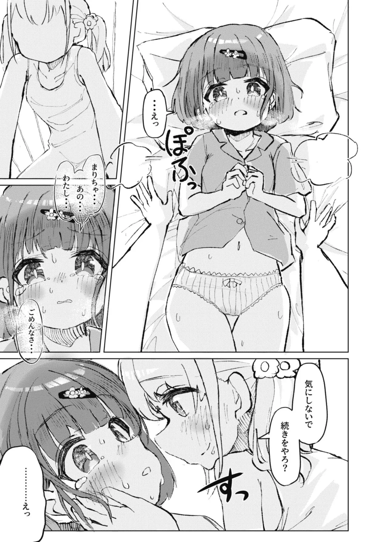 Nuretakara page 17 original parody - females only masturbation hentai manga - read online free