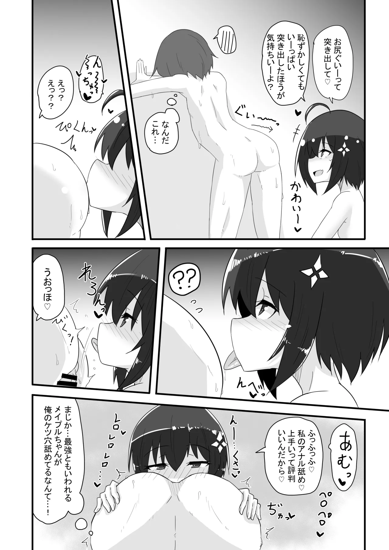 Kaede no Ana shika Katan! - Page 15