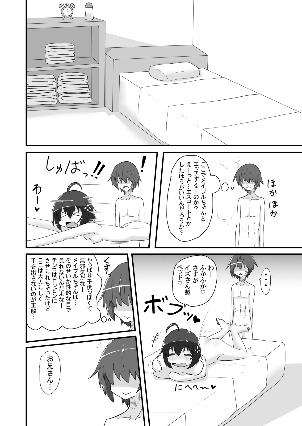 Kaede no Ana shika Katan! page 19 featuring maple itai no wa iya nano de bougyoryoku ni kyokufuri shitai to omoimasu. parody - handjob kissing hentai manga - read online free