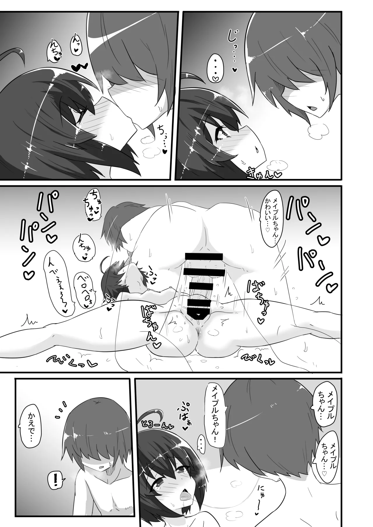 Kaede no Ana shika Katan! - Page 24