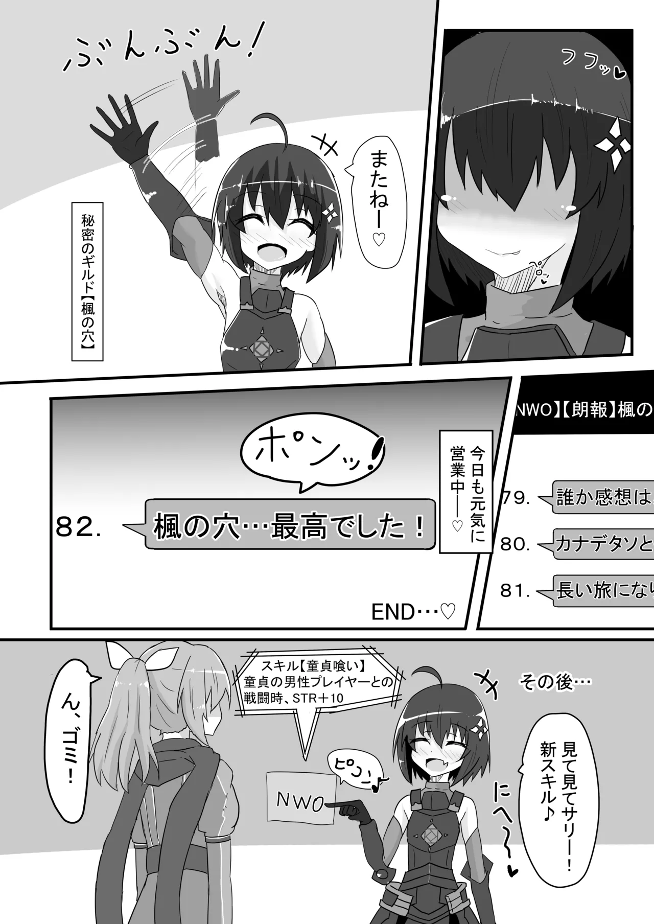 Kaede no Ana shika Katan! - Page 31