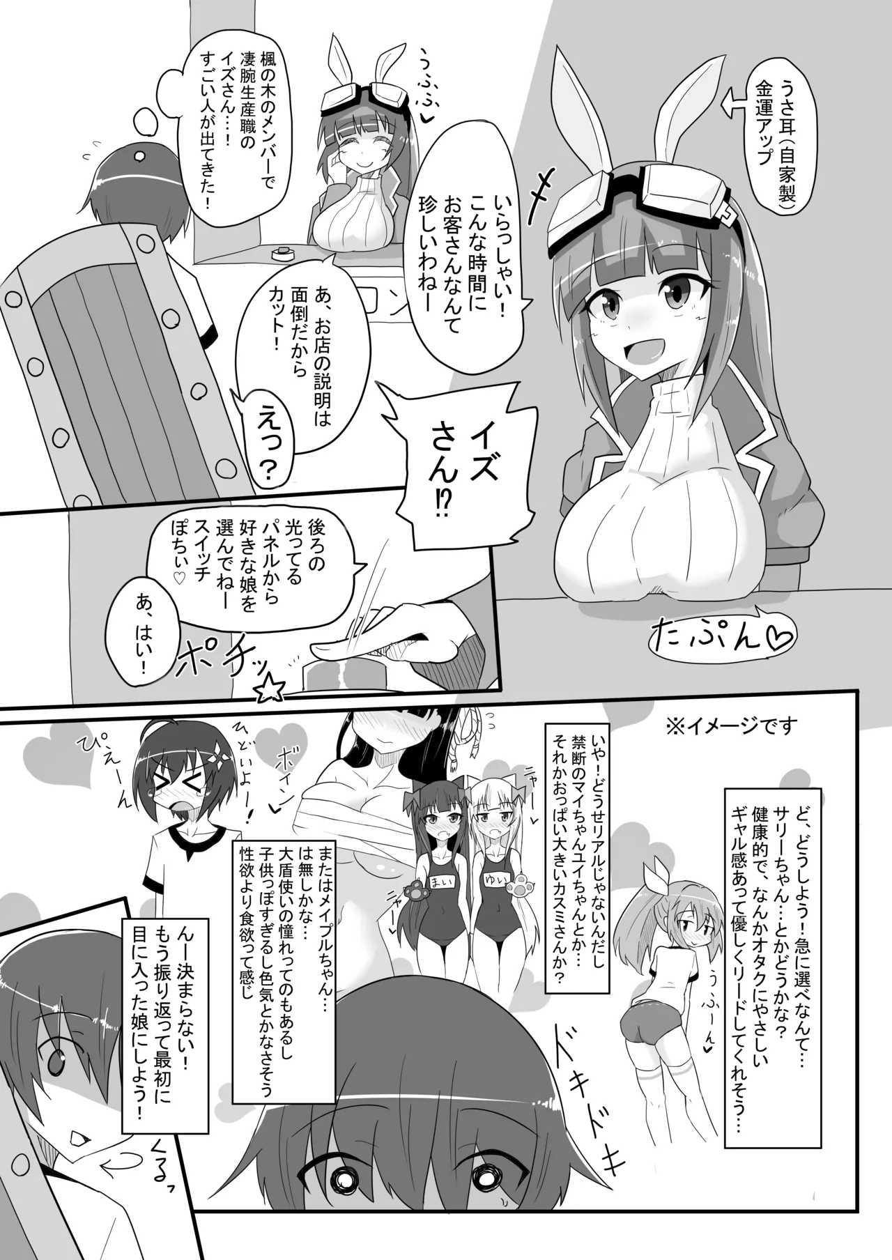 Kaede no Ana shika Katan! - Page 4