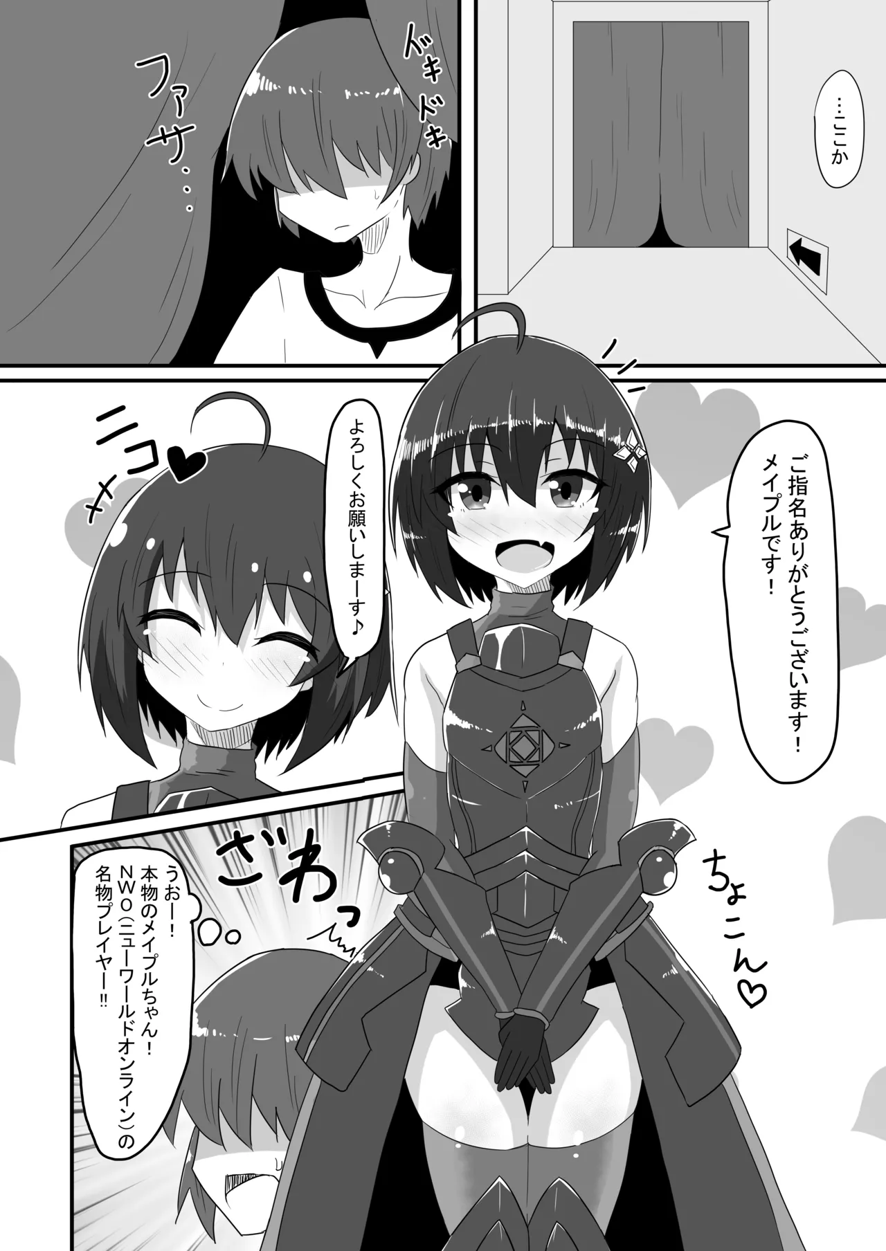 Kaede no Ana shika Katan! - Page 7