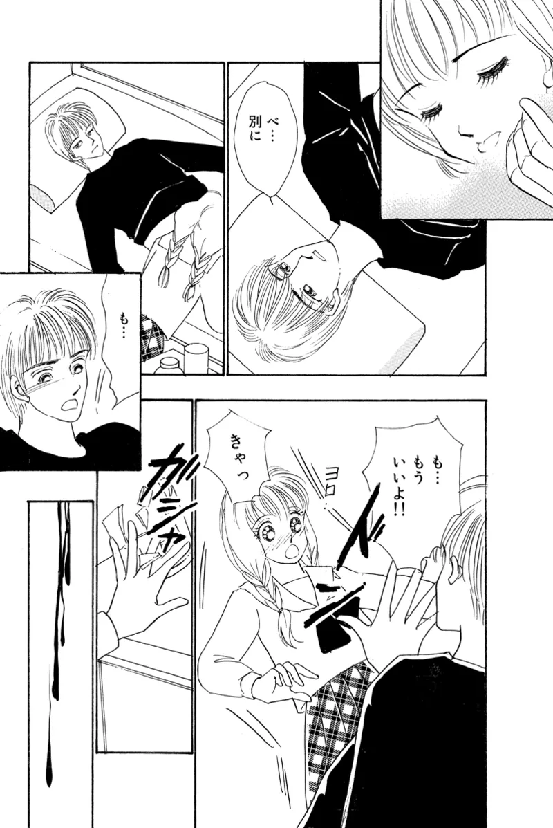 Fuuzokujou no Otsutome - Page 104