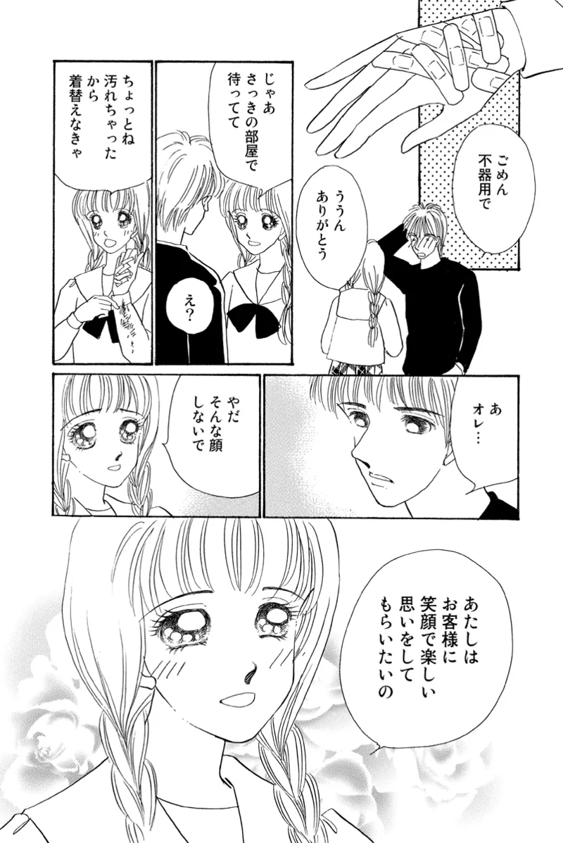 Fuuzokujou no Otsutome - Page 108