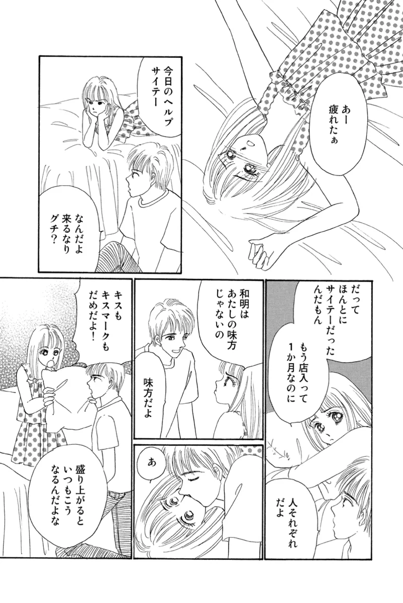 Fuuzokujou no Otsutome - Page 11