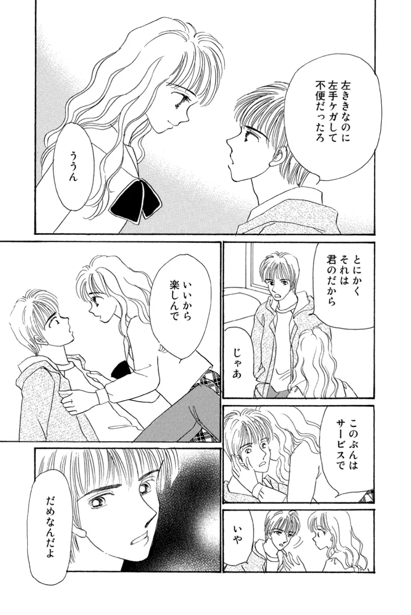 Fuuzokujou no Otsutome - Page 113