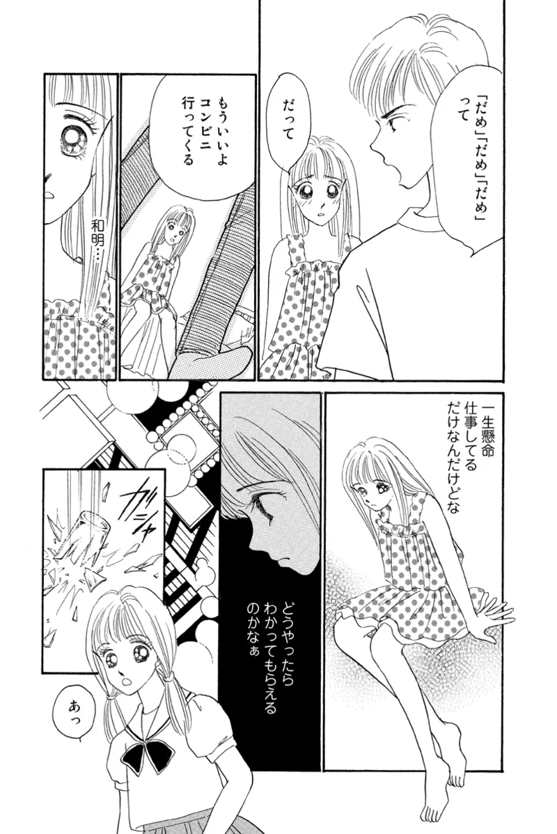 Fuuzokujou no Otsutome - Page 12