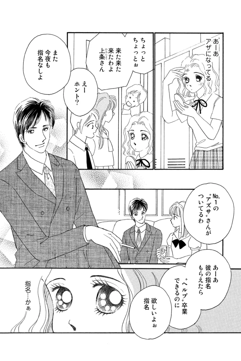 Fuuzokujou no Otsutome - Page 33