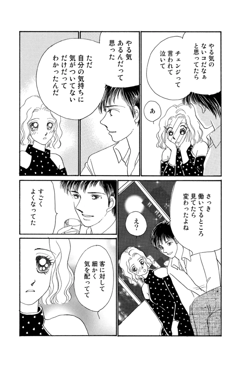 Fuuzokujou no Otsutome - Page 46