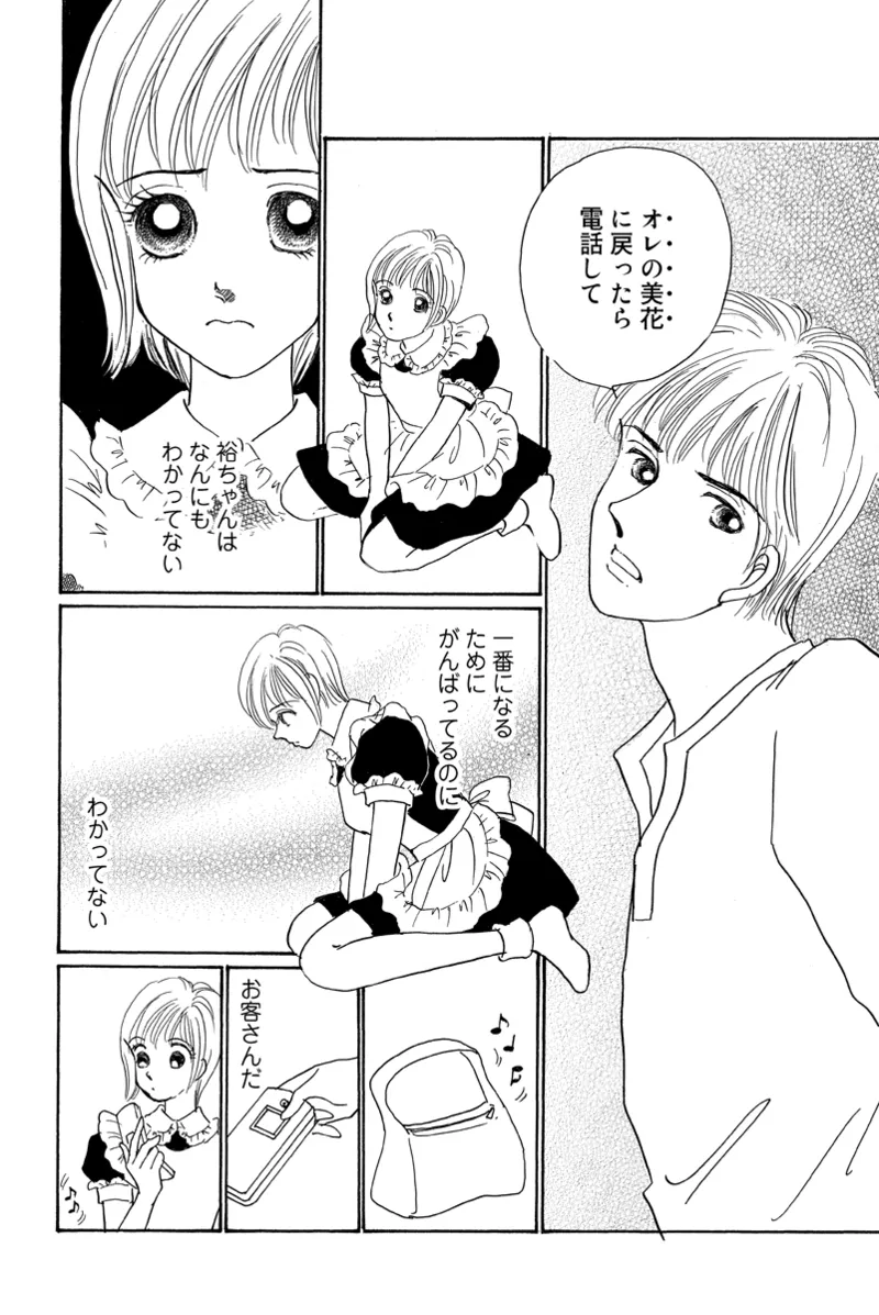 Fuuzokujou no Otsutome - Page 62