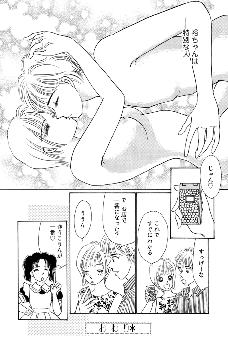 Fuuzokujou no Otsutome - Page 70