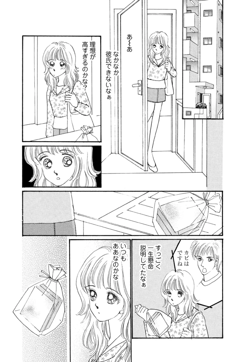 Fuuzokujou no Otsutome - Page 77