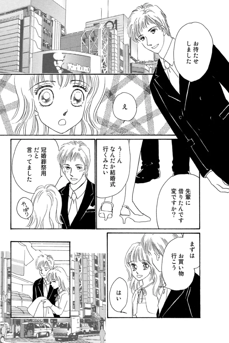 Fuuzokujou no Otsutome - Page 84
