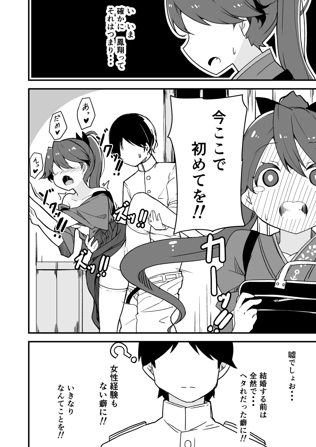 Kanmusu to Icha Icha Ecchi suru Hon! Soushuuhen page 90 featuring houshou kantai collection parody - soushuuhen hentai manga - read online free