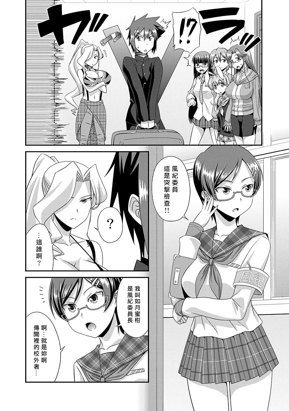 [Kakitsubata Tsukune] Sado Bu! ~S Onna ni Ijime Nukare Bu~  | 施虐★部！〜被女S虐待榨干的社团生活♪〜 [Chinese] [Asuzak_Tei 个人漢化] [Digital] page 105 - bdsm big breasts hentai manga - read online free