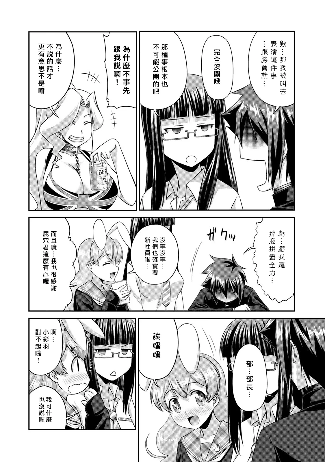 [Kakitsubata Tsukune] Sado Bu! ~S Onna ni Ijime Nukare Bu~  | 施虐★部！〜被女S虐待榨干的社团生活♪〜 [Chinese] [Asuzak_Tei 个人漢化] [Digital] page 131 - bdsm big breasts hentai manga - read online free