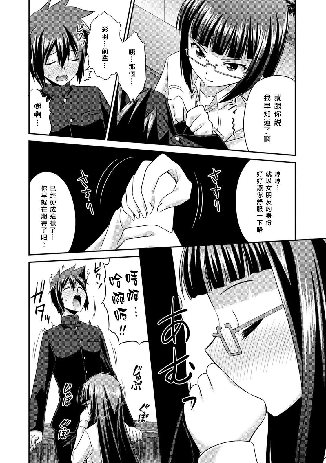 [Kakitsubata Tsukune] Sado Bu! ~S Onna ni Ijime Nukare Bu~  | 施虐★部！〜被女S虐待榨干的社团生活♪〜 [Chinese] [Asuzak_Tei 个人漢化] [Digital] page 137 - bdsm big breasts hentai manga - read online free