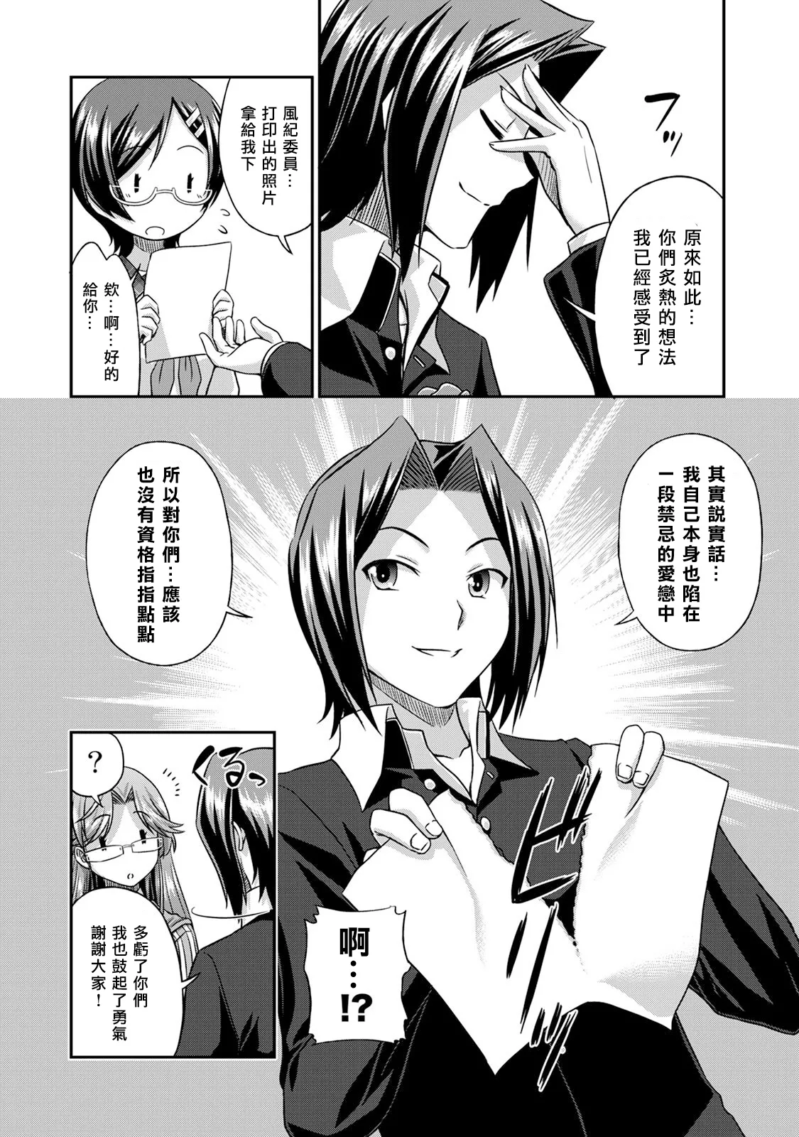 [Kakitsubata Tsukune] Sado Bu! ~S Onna ni Ijime Nukare Bu~  | 施虐★部！〜被女S虐待榨干的社团生活♪〜 [Chinese] [Asuzak_Tei 个人漢化] [Digital] page 162 - bdsm big breasts hentai manga - read online free