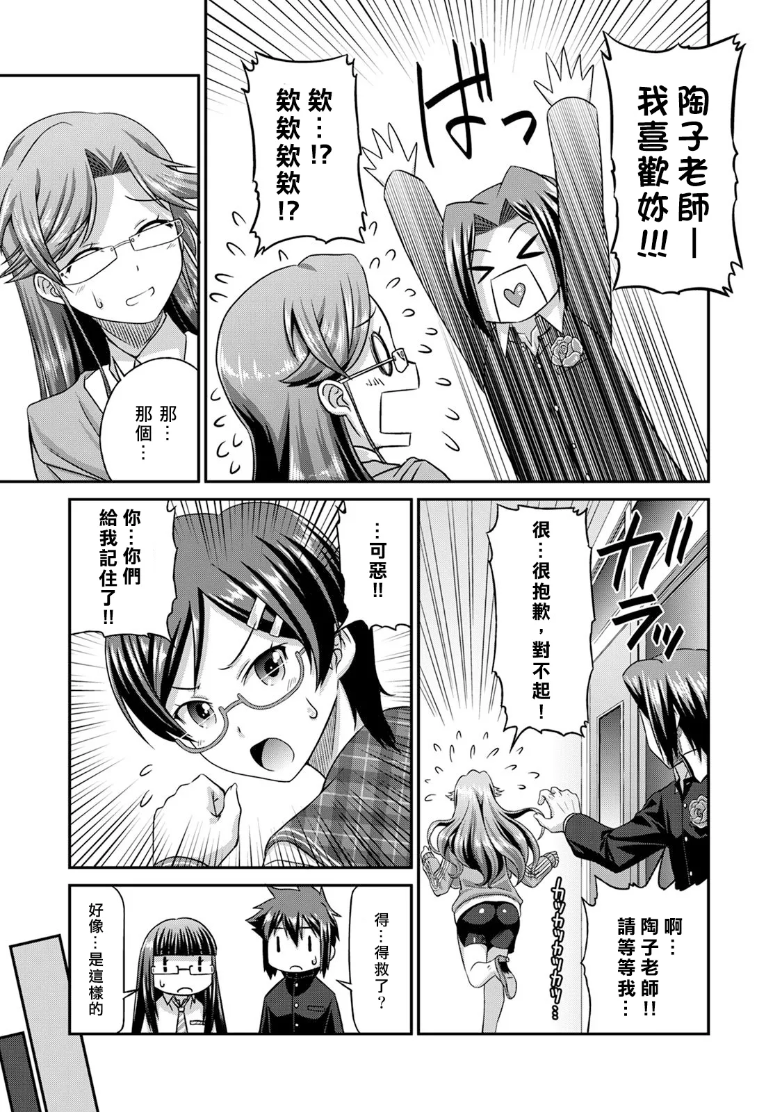 [Kakitsubata Tsukune] Sado Bu! ~S Onna ni Ijime Nukare Bu~  | 施虐★部！〜被女S虐待榨干的社团生活♪〜 [Chinese] [Asuzak_Tei 个人漢化] [Digital] page 163 - bdsm big breasts hentai manga - read online free