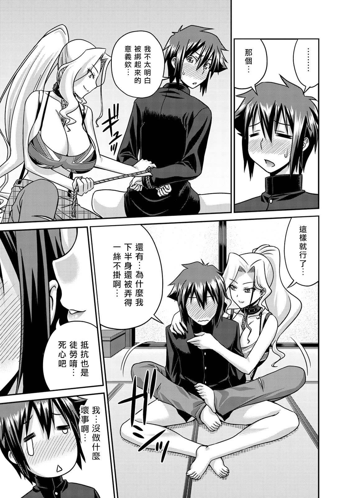 [Kakitsubata Tsukune] Sado Bu! ~S Onna ni Ijime Nukare Bu~  | 施虐★部！〜被女S虐待榨干的社团生活♪〜 [Chinese] [Asuzak_Tei 个人漢化] [Digital] page 18 - bdsm big breasts hentai manga - read online free