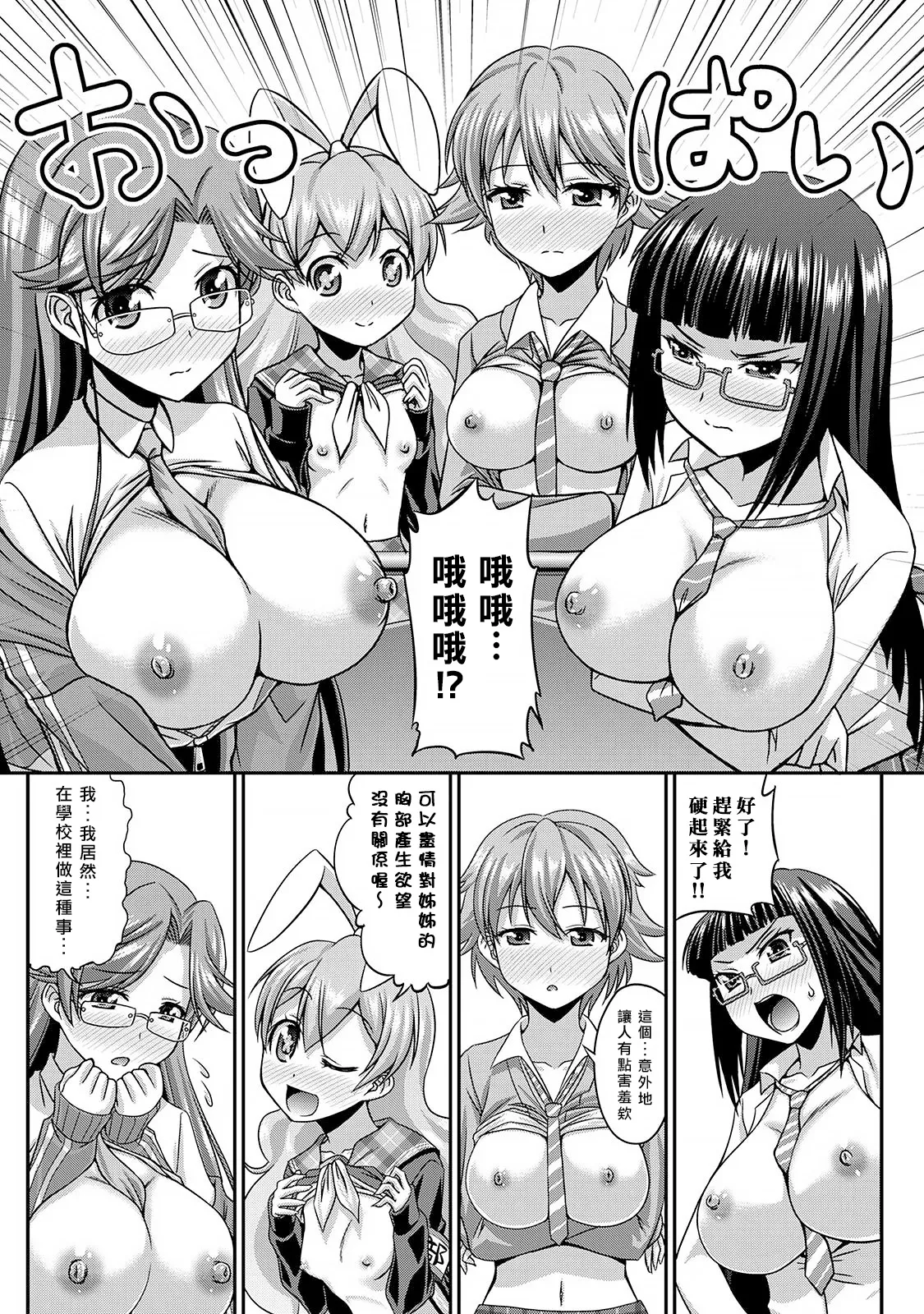 [Kakitsubata Tsukune] Sado Bu! ~S Onna ni Ijime Nukare Bu~  | 施虐★部！〜被女S虐待榨干的社团生活♪〜 [Chinese] [Asuzak_Tei 个人漢化] [Digital] page 42 - bdsm big breasts hentai manga - read online free